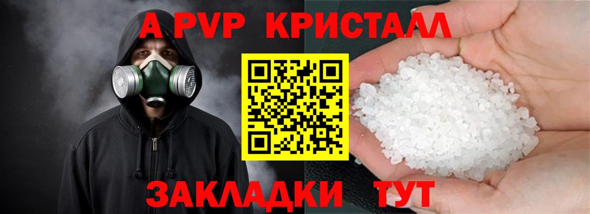 как найти   Вход с VPN  APVP  Знаменск  Alpha PVP СК  A PVP Соль 