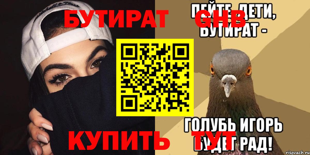 Знаменск  Бутират жидкий экстази  Вход с VPN 