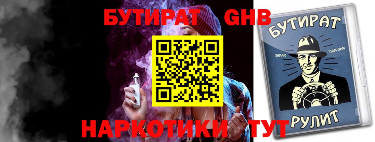 Бутират BDO Знаменск