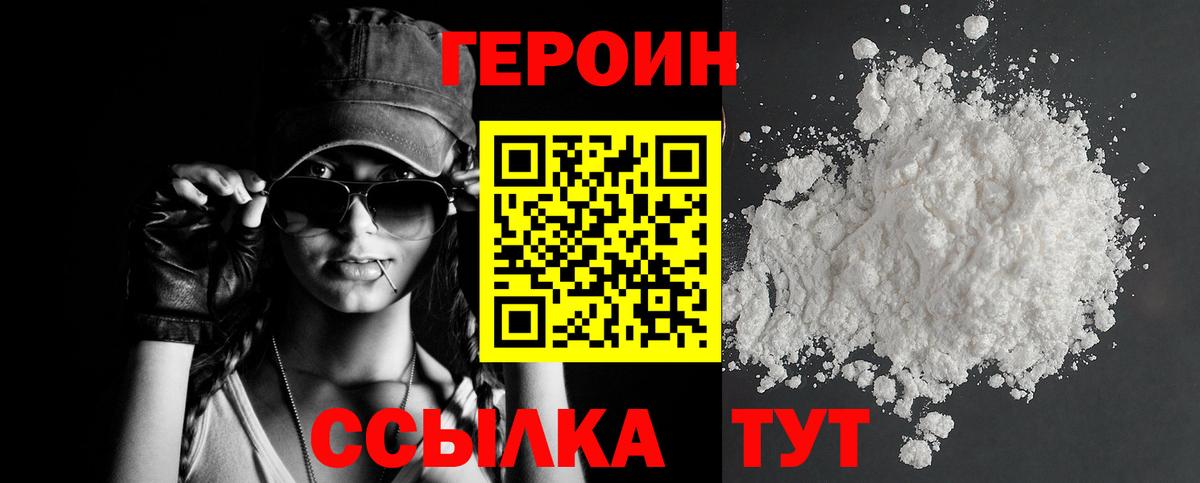ГЕРОИН афганец Знаменск