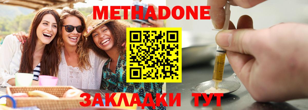 Знаменск  МЕТАДОН белоснежный  Вход с VPN 